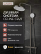 Душевая система ESBANO CELINE (DS-GM) оружейная сталь