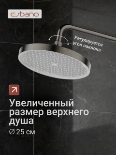 Душевая система ESBANO CELINE (DS-GM) оружейная сталь