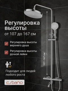 Душевая система ESBANO CELINE (DS-XR) хром глянцевый