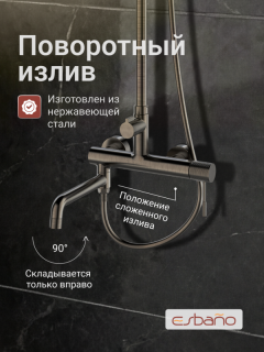 Душевая система ESBANO DAISY (DS-GM) оружейная сталь