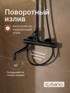 Душевая система ESBANO DAISY (DS-MB) черный матовый