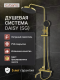 Душевая система ESBANO DAISY (DS-SG) брашированное золото
