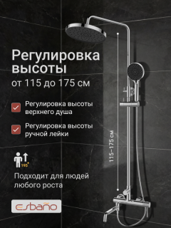 Душевая система ESBANO DAISY (DS-XR) хром глянцевый