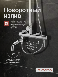 Душевая система ESBANO DAISY (DS-XR) хром глянцевый