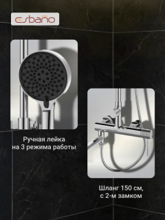Душевая система ESBANO DAISY (DS-XR) хром глянцевый
