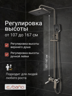 Душевая система ESBANO GEMINI (DS-GM) оружейная сталь