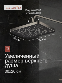 Душевая система ESBANO GEMINI (DS-GM) оружейная сталь
