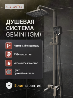 Душевая система ESBANO GEMINI (DS-GM) оружейная сталь