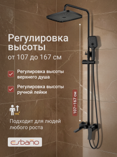 Душевая система ESBANO GEMINI (DS-MB) черный матовый