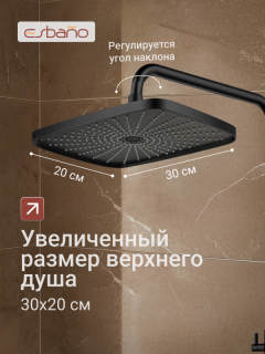 Душевая система ESBANO GEMINI (DS-MB) черный матовый