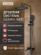 Душевая система ESBANO GEMINI (DS-MB) черный матовый