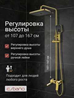 Душевая система ESBANO GEMINI (DS-SG) брашированное золото