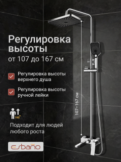 Душевая система ESBANO GEMINI (DS-XR) хром глянцевый