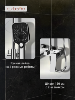 Душевая система ESBANO GEMINI (DS-XR) хром глянцевый
