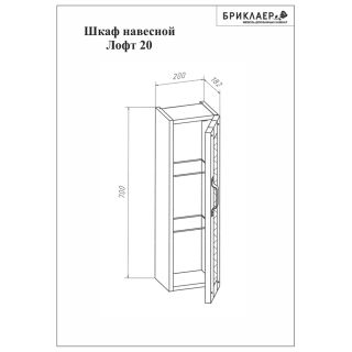 Шкаф навесной Бриклаер Лофт 4627125413346 20 см метрополитен грей Шкаф навесной Бриклаер Лофт 4627125413346 20 см метрополитен грей