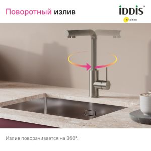 Смеситель для кухни IDDIS Rule RULSTLFi05 с фильтром сталь