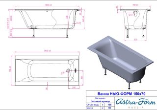 Ванна из литого мрамора Astra-Form Нью-Форм 150x70
