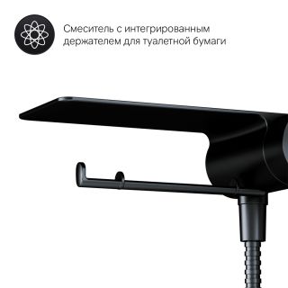 Гигиенический душ со смесителем AM.PM Like F0202622 Черный матовый Гигиенический душ со смесителем AM.PM Like F0202622 Черный матовый