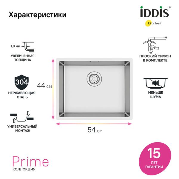 Кухонная мойка IDDIS Prime PRI54S0i77 54см сатин