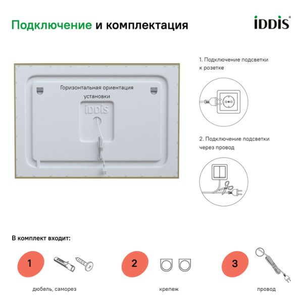 Зеркало IDDIS Zodiac ZOD10T0i98 c подсветкой 100 см