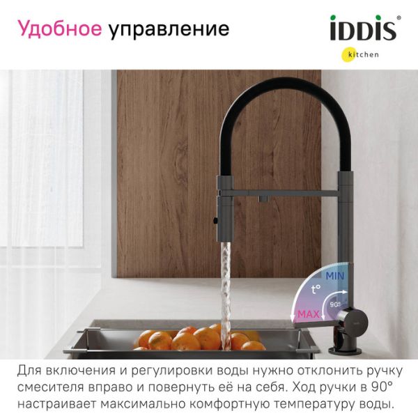 Смеситель для кухни IDDIS Ace ACEGMFFi05 графит