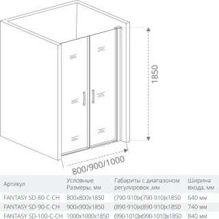 Душевое ограждение Good Door Fantasy SD-90-C-CH 90*185 профиль хром, стекло прозрачное