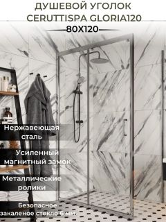 Душевой уголок Ceruttispa GLORIA120 120x80 см профиль хром стекло прозрачное