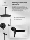 Душевой комплект Filarete Roun FL1022BL чёрный матовый
