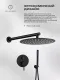 Душевой комплект Filarete Roun FL1023BL чёрный матовый
