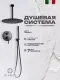 Душевой комплект Filarete Roun FL1024BG графит
