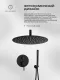 Душевой комплект Filarete Roun FL1024BL чёрный матовый