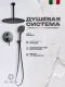Душевой комплект Filarete Roun FL1029BG графит