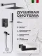 Душевой комплект Filarete Fing FL1040BG графит