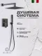 Душевой комплект Filarete Fing FL1043BG графит