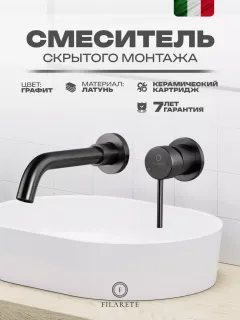 Смеситель для раковины Filarete Roun FL4020BG графит