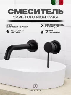 Смеситель для раковины Filarete Roun FL4020BL чёрный матовый