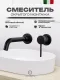 Смеситель для раковины Filarete Roun FL4020BL чёрный матовый