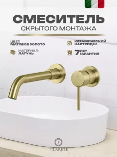 Смеситель для раковины Filarete Roun FL4020MG золото матовое