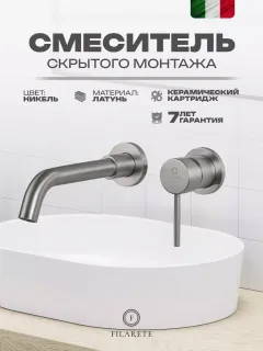 Смеситель для раковины Filarete Roun FL4020NK никель