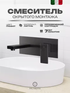 Смеситель для раковины Filarete Fing FL4040BG графит