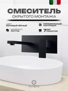 Смеситель для раковины Filarete Fing FL4040BL чёрный матовый