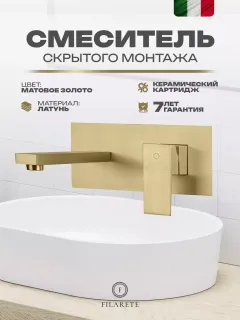 Смеситель для раковины Filarete Fing FL4040MG золото матовое