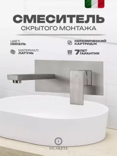 Смеситель для раковины Filarete Fing FL4040NK никель
