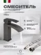 Смеситель для раковины Filarete Waterfall FL5010BG графит