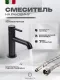 Смеситель для раковины Filarete Roun FL5020BL чёрный матовый