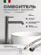 Смеситель для раковины Filarete Roun FL6020BG графит