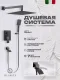 Душевой комплект Filarete Waterfall FL1010BG графит