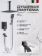 Душевой комплект Filarete Waterfall FL1012BG графит