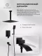 Душевой комплект Filarete Waterfall FL1012BL чёрный матовый
