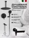Душевой комплект Filarete Roun FL1027BL чёрный матовый